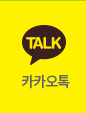 카카오톡
